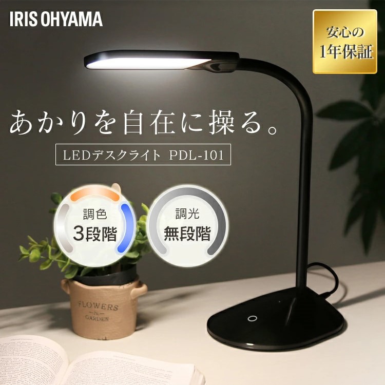 デスクライト 省エネ 角度調整 PDL-101-B ブラック ブラック