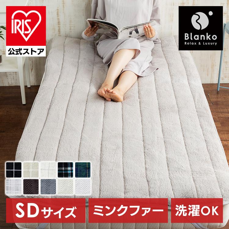 Blanko敷きパッド セミダブル マイクロミンクファー 洗濯可 グレージュ グレージュ