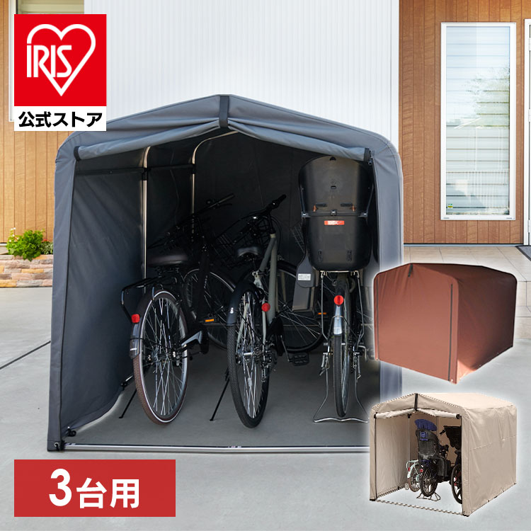 サイクルハウス 3台用 ACI-3SBE ベージュ ベージュ