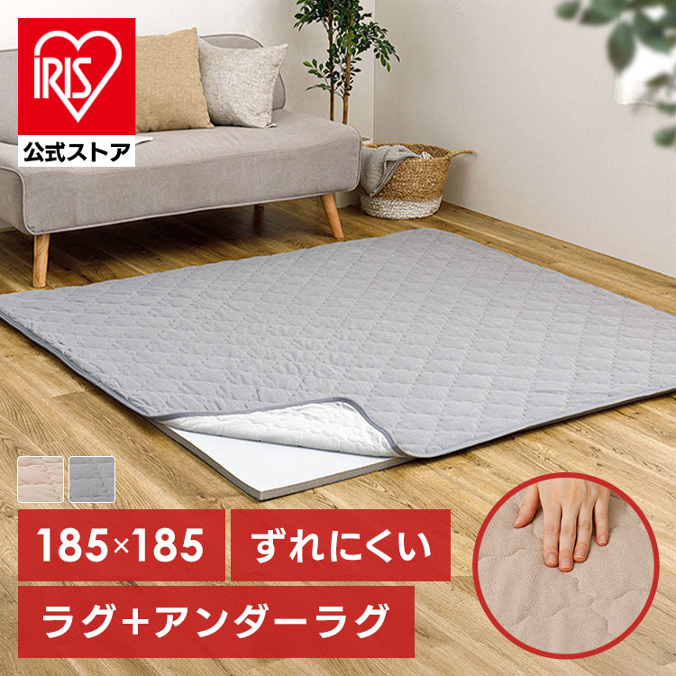 ピタ―ら コットンパイルのキルトラグ アンダーラグセット 2畳 ラグ 滑り止め ズレない 洗える 高反発ウレタン ペット対応 子供部屋用 ラグパッド 防音 アンダーラグ ベージュ