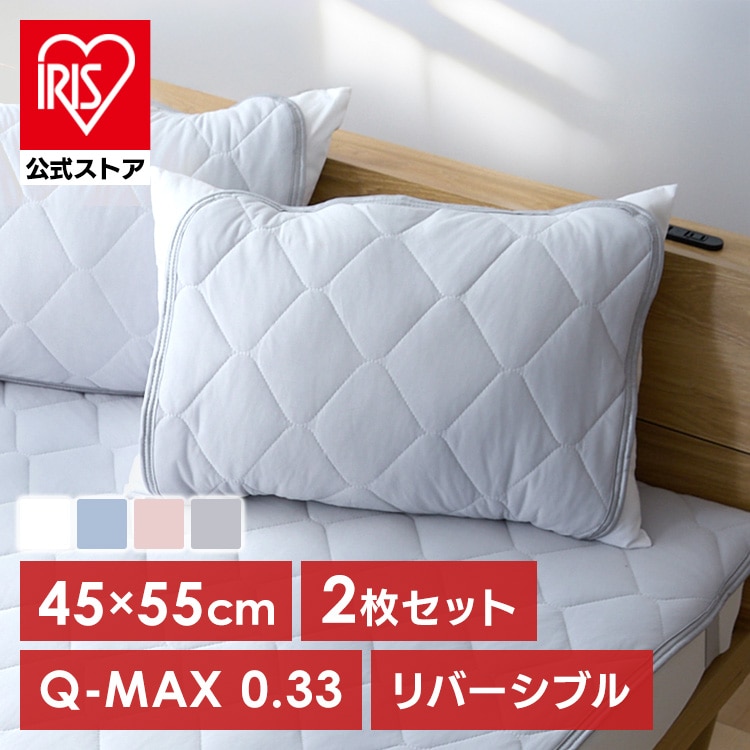 枕カバー 45×55 リバーシブル冷感&吸水枕パッド 2枚組 まくらパッド ピローカバー 接触冷感 吸水速乾 さわやか さらっと 抗菌・防臭・防ダニ ゴムバンド 洗える 両面 ワッフル生地 節約 ライトグレー