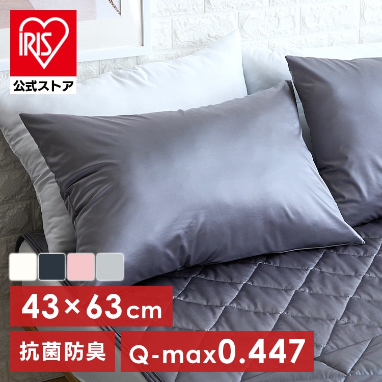 シルクタッチシリーズ 夏物寝具 ピローケース シルクタッチ枕カバー まくらカバー ピローカバー 接触冷感 ひんやり もっちり しっとり なめらか 抗菌・防臭 やわらか 洗える クッション クール仕様 節約 ピンク