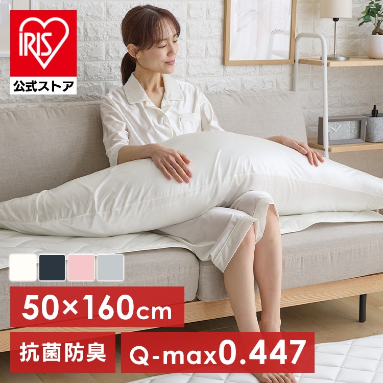 シルクタッチシリーズ 夏物 ボディーピロー シルクタッチ抱き枕 L 抱きまくら ハグピロー 接触冷感 ひんやり もっちり なめらか 抗菌・防臭・防ダニ やわらか 横向き寝 サポート枕 クッション ピンク