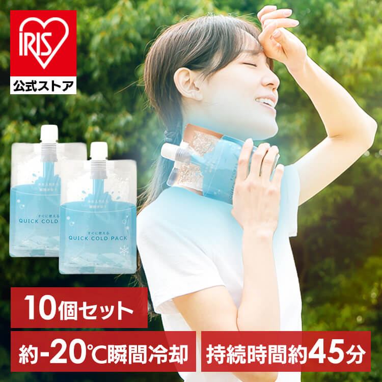 【10個セット】すぐに使える QUICK COLD PACK クイックコールドパック 11×16cm 2個入り