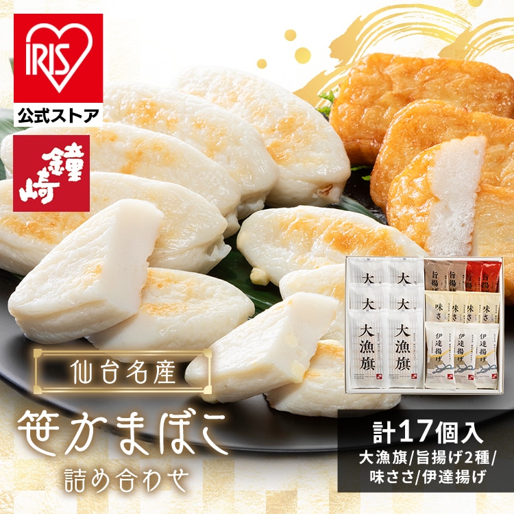 \13倍マイル!6月14日まで/鐘崎 仙台名産 笹かまばこ詰合せ 【時間指定不可】【代引不可】【同梱不可】【プラザセレクト】