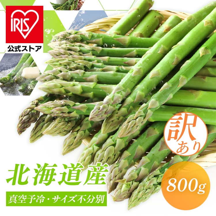 \13倍マイル!6月14日まで/【訳あり】北海道産グリーンアスパラガス800g (400g×2) 【時間指定不可】【代引不可】【同梱不可】【プラザセレクト】