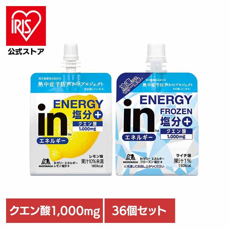 【36個】森永 inゼリーエネルギー フローズン塩分+ フローズン塩分+