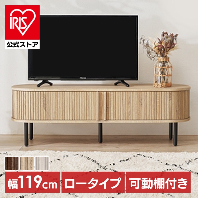 \13倍マイル!6月14日まで/TVボード ロータイプ幅119cm RTV-1410NA ナチュラル【時間指定不可】【代引不可】【同梱不可】 ナチュラル