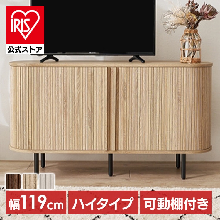 \13倍マイル!6月14日まで/TVボード ハイタイプ幅119cm RTV-1412BR ブラウン【時間指定不可】【代引不可】【同梱不可】 ブラウン