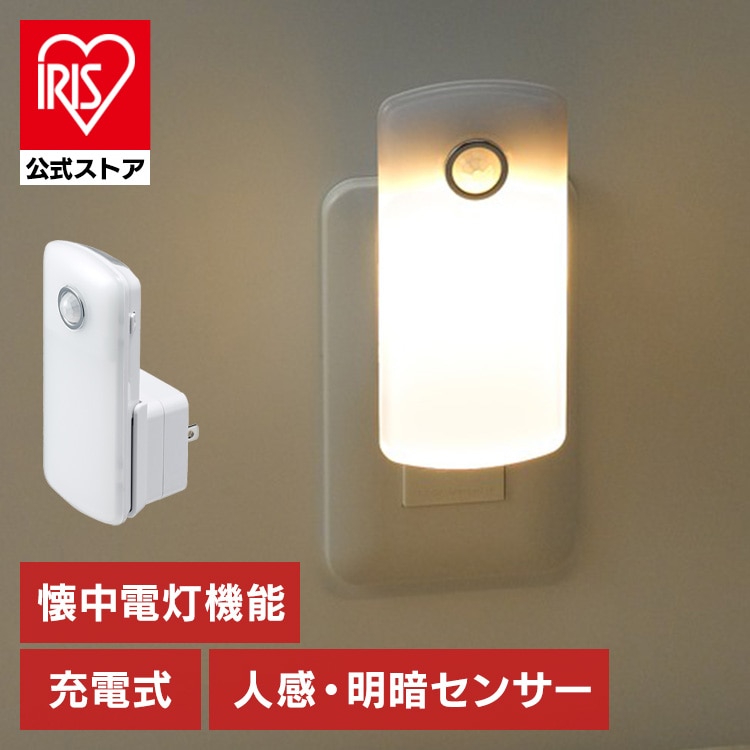 無接点充電式人感明暗ナイトライト 小 ホワイト NCHSMN68WH