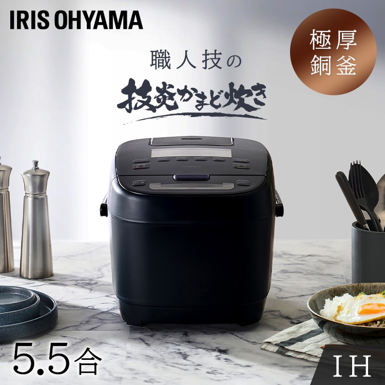 アイリスオーヤマ 炊飯器 5.5合 極厚銅釜 - 炊飯器