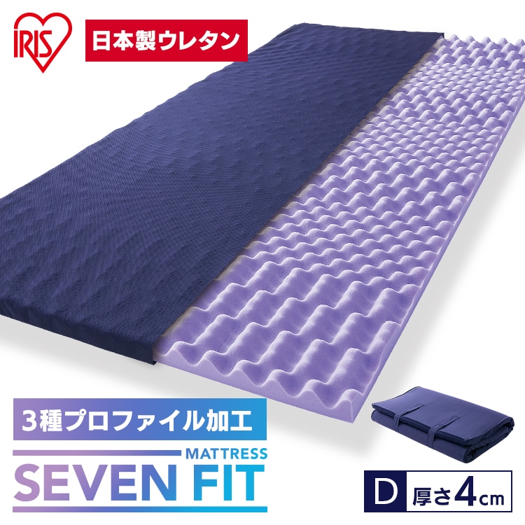 セブンフィットマットレス UMPZ74-D ネイビー 4㎝