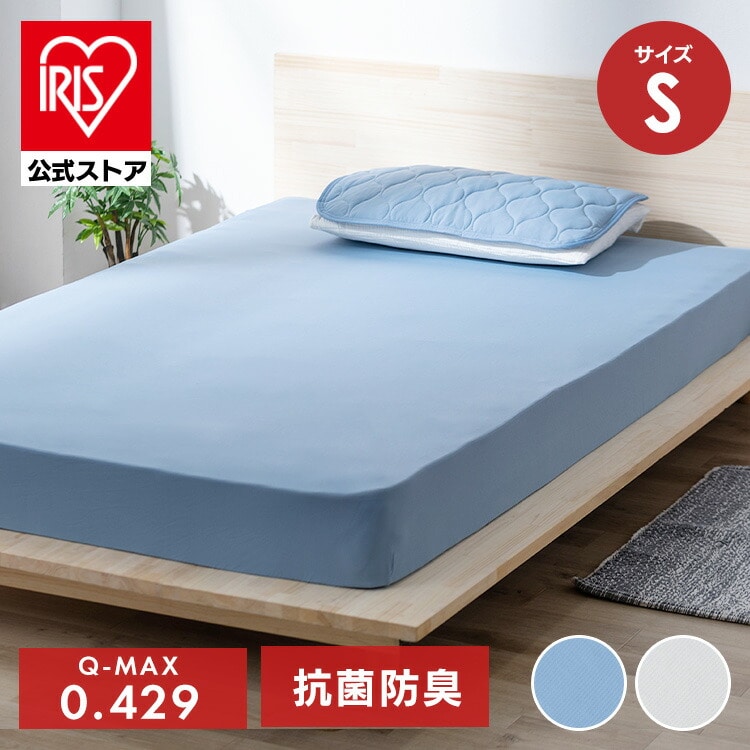 冷感ボックスシーツ BXS-NS3-S シングルサイズ ライトグレー シングルサイズ/ライトグレー