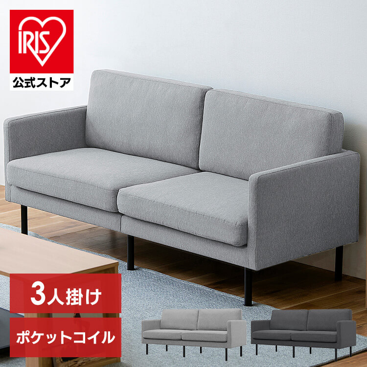 3人掛けポケットコイルソファ PCS-3S ライトグレー ライトグレー