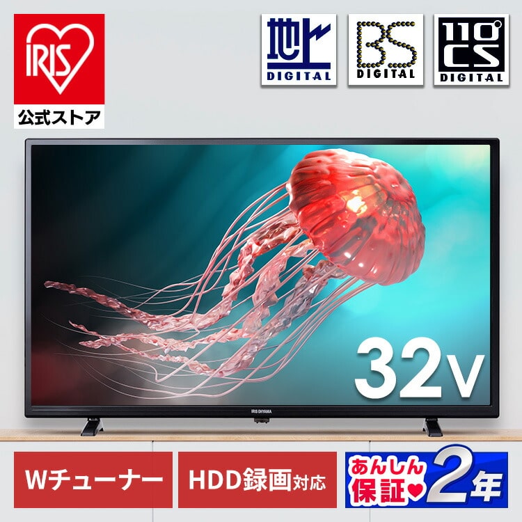 32V型 2K液晶テレビ LT-32E320B ブラック: アイリスオーヤマ公式通販
