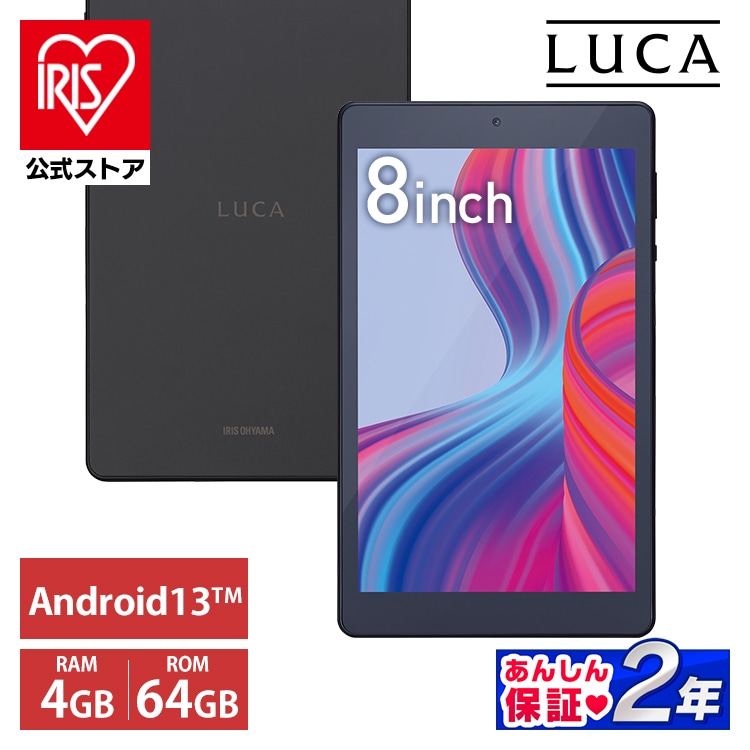 タブレット 8インチ LUCA TM082M4N2-B(種類): アイリスオーヤマ公式 