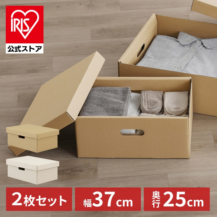 収納ケース ふた付き 段ボール収納 段ボール収納ケース2枚セット DB-250 クラフト クラフト