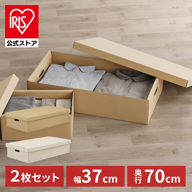 収納ケース ふた付き 段ボール収納 段ボール収納ケース2枚セット DB-700 クラフト クラフト