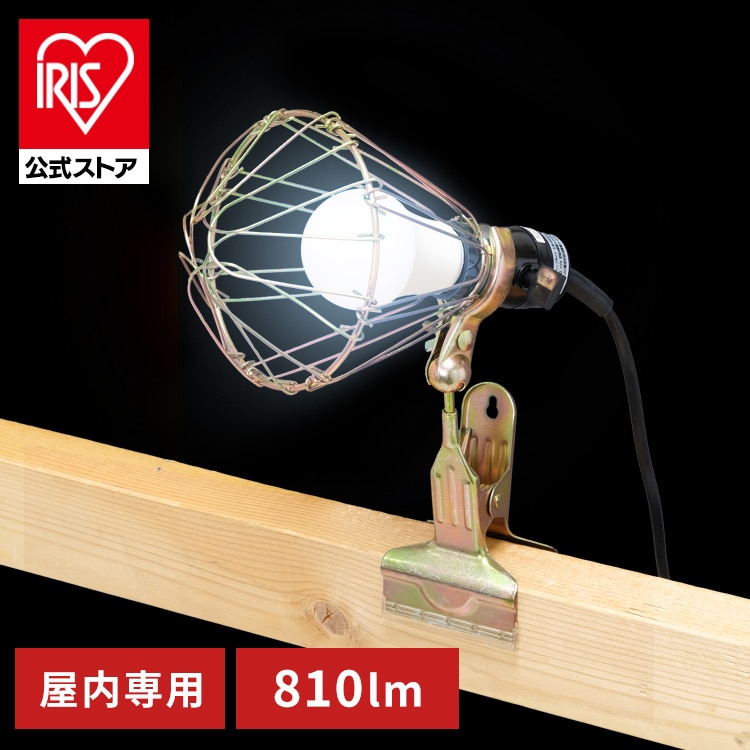 LEDクリップライト屋内用 810lm ILW-8GC4