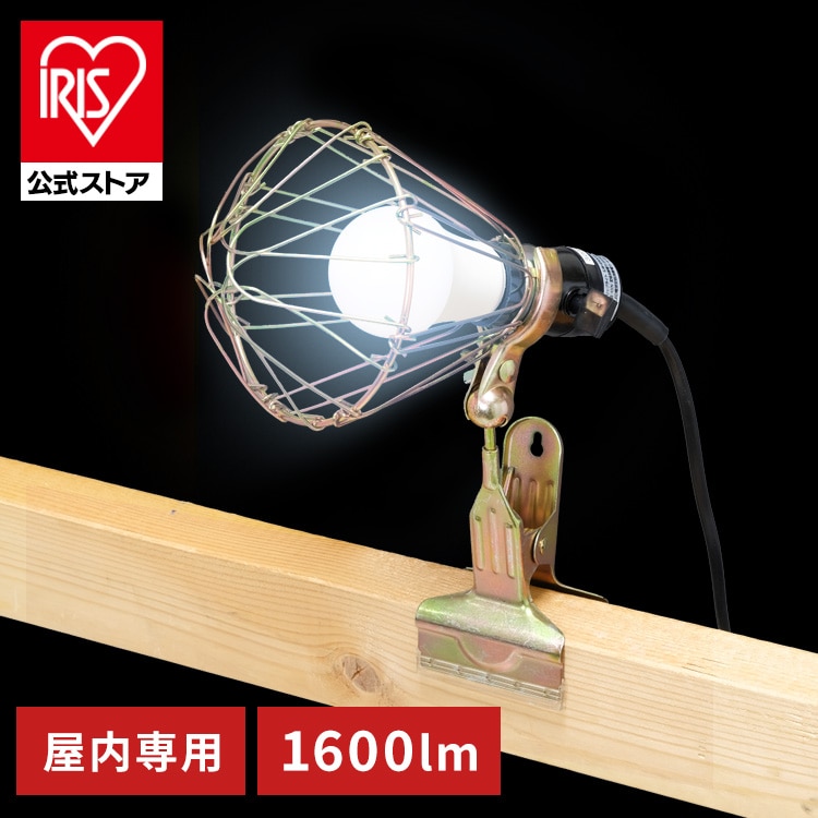 LEDクリップライト屋内用 1600lm ILW-16GC4