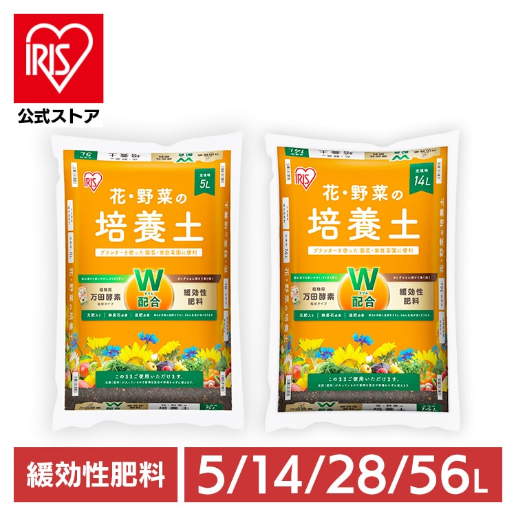 培養土 土 園芸用土 花 野菜 植え替え ガーデニング 植物 肥料 プランター 家庭菜園 まとめ買い アイリスオーヤマ万田酵素×緩効性肥料 配合 花・野菜の培養土5L 5L