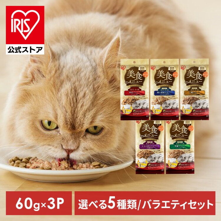 猫　ウェットフードセット 美食メニュー まぐろ・かつお 60g×3P P-60M×3P