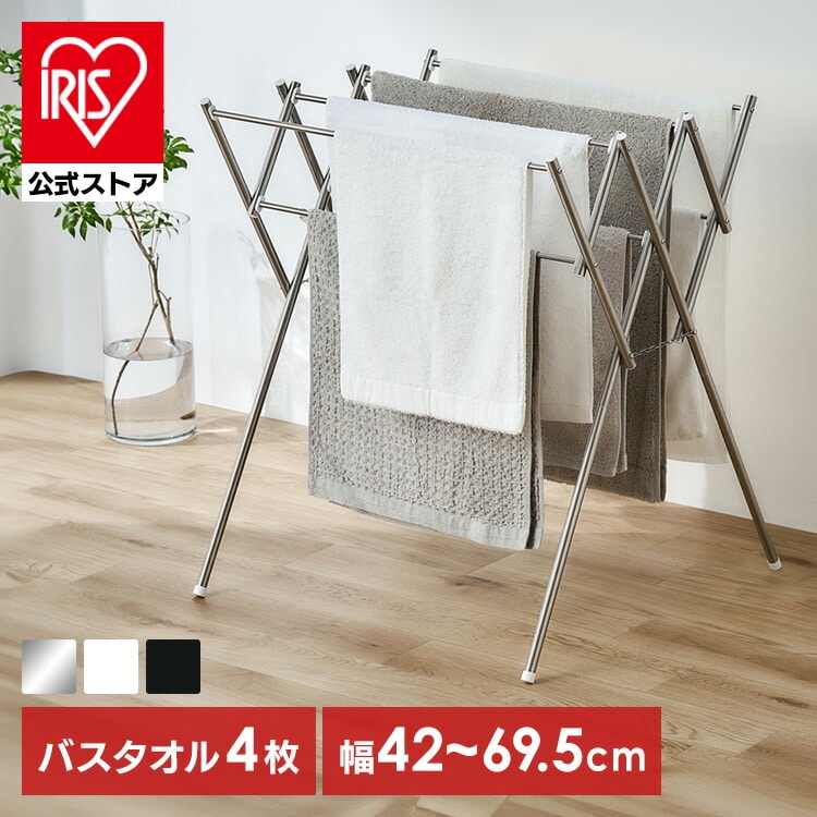 タオルハンガー スタンド ハンガー ステンレス タオル干し 伸縮 省スペース コンパクト タオルスタンド スリム ラック 室内物干し 洗濯物干し 物干しスタンド 部屋干し 花粉 アイリスオーヤマ SWX-700RC ブラック ブラック