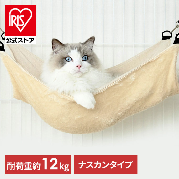 猫 ハンモック ケージ 取り付け簡単 3way マット ブランケット 一年中 ペット用 猫用ハンモック 吊り下げ型 キャットケージ ネコ ねこ アイリスオーヤマ RHM-58(メール便)
