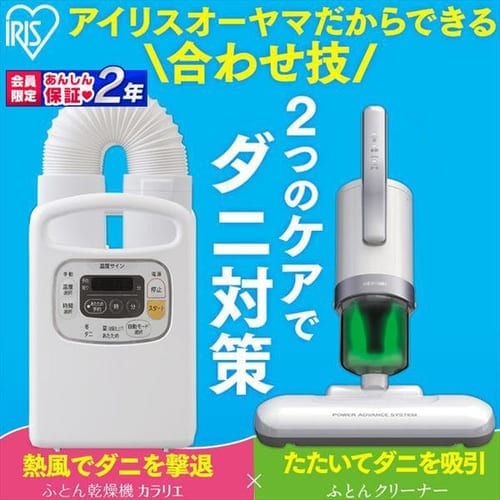ふとん乾燥機 アイリスオーヤマ カラリエFK-C3-WP アイリス ふとん乾燥機 アイリスオーヤマ カラリエFK-C3-WP アイリス