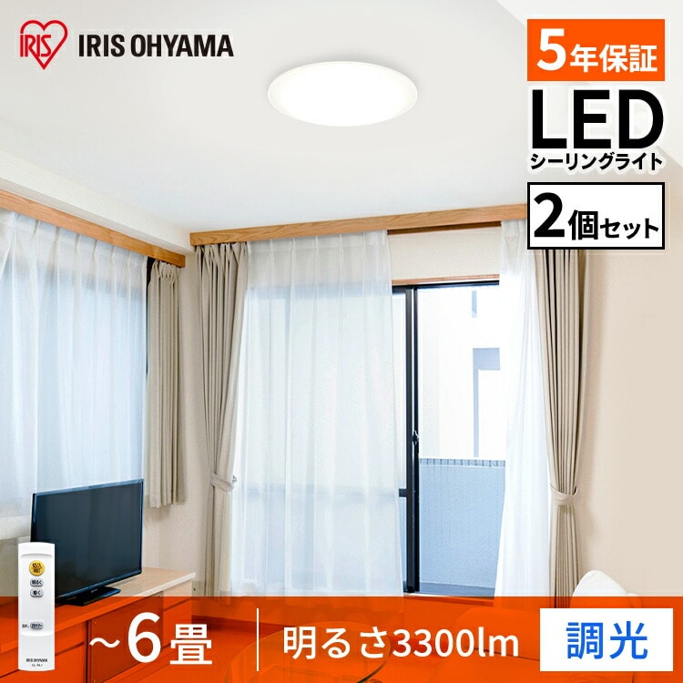 2個セット】LEDシーリングライト Series L 6畳調光CEA-2006D(6畳/2個 