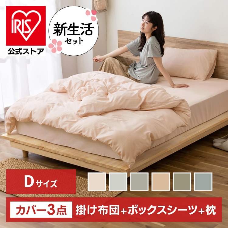 アイリスオーヤマ シャンブレー3点D アイボリー3550 KKC-TP-D/BXS-TP-D/PWC-TP3550 アイボリー アイボリー