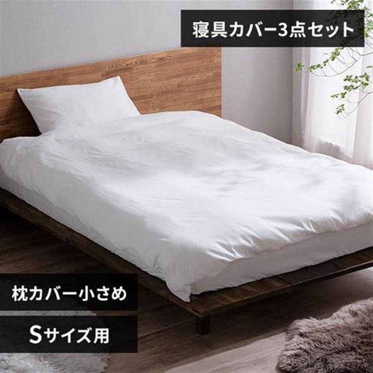 アイリスオーヤマ 形状安定3点S 寝具3点セットシングル ホワイト/枕カバー小さめ ホワイト