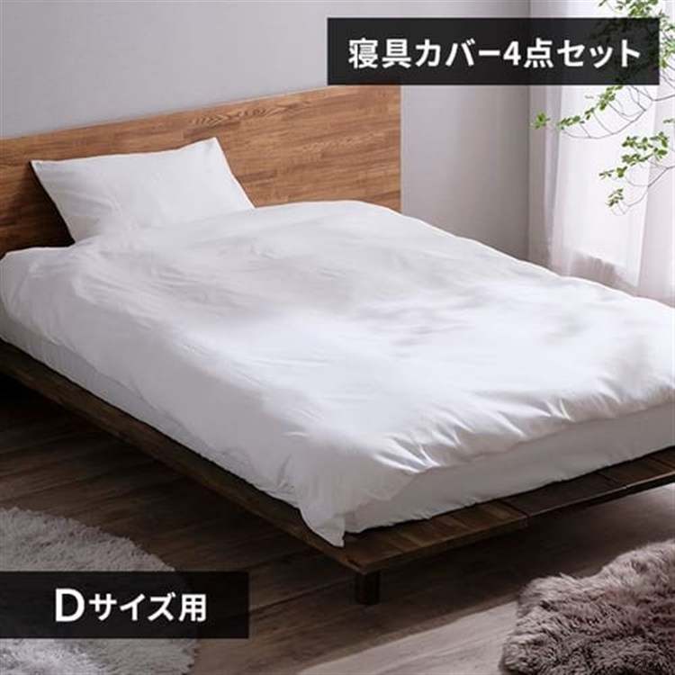 アイリスオーヤマ 形状安定4点D 寝具4点セット ダブル ホワイト/枕カバーふつう ホワイト/枕カバーふつう