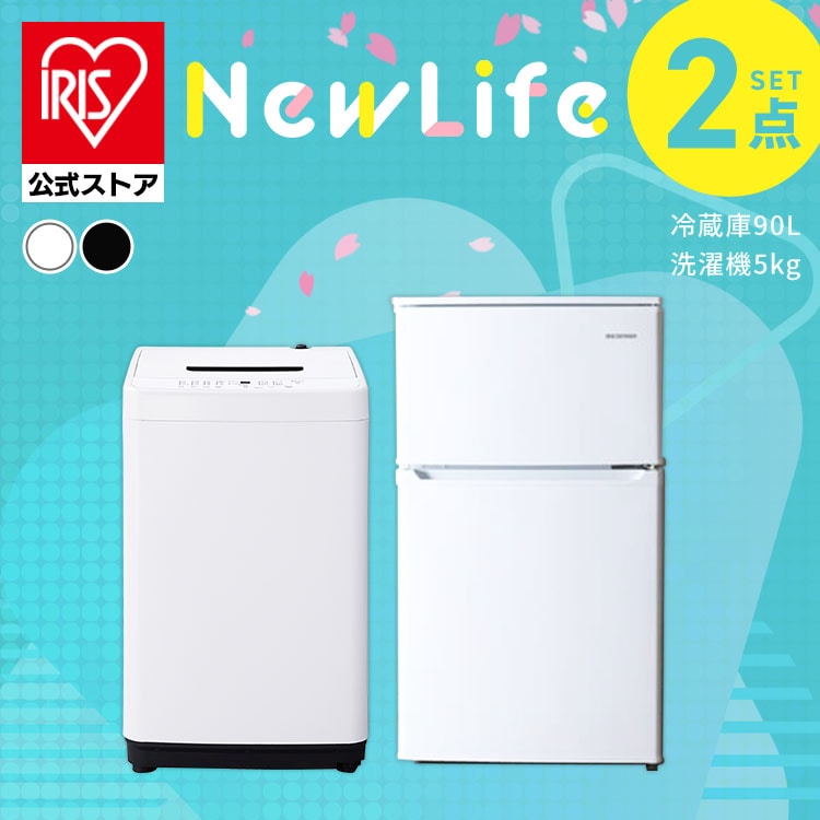 家電セット 2点 冷蔵庫90L 洗濯機5kg ブラック ≪設置無し≫ ブラック 設置なし