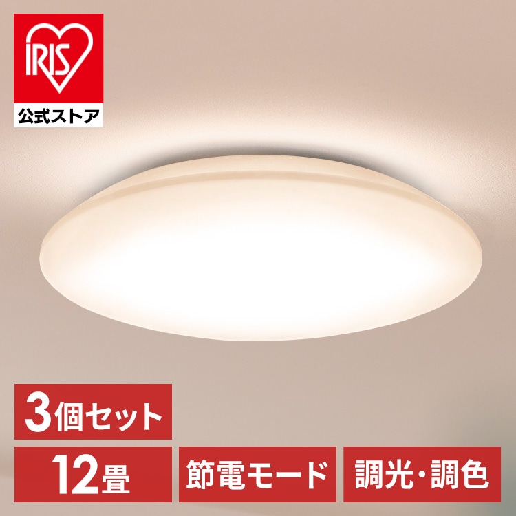 【4個セット】2021年製　LEDシーリングライト　6畳用✕3　12畳用✕1 4個セット】2021年製 LEDシーリングライト 6畳用✕3 12畳