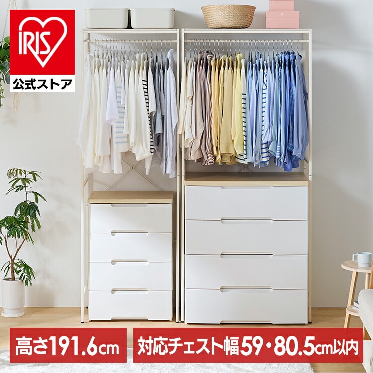 ラック ハンガーラック スリム チェスト上収納 ワイド おしゃれ 棚付き 木目調天板 韓国 パイプハンガー ワードローブ 衣類収納 チェスト 上ラック 衣類収納ラック アイリスオーヤマ CHHR-850 ホワイト