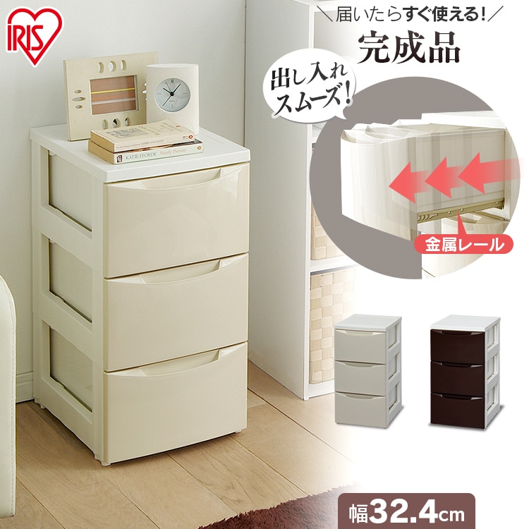 カラーコーディネートチェスト スリム 3段 COD-323 ホワイト/アイボリー ホワイト/アイボリー/単品