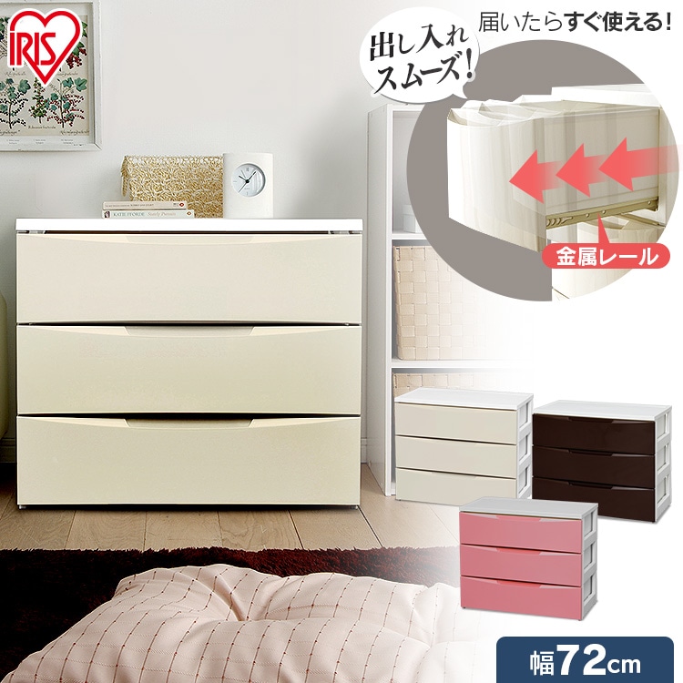 チェスト 3段 収納ボックス タンス カラーコーディネートチェスト ワイド COD-723 ホワイト/アイボリー ホワイト/アイボリー