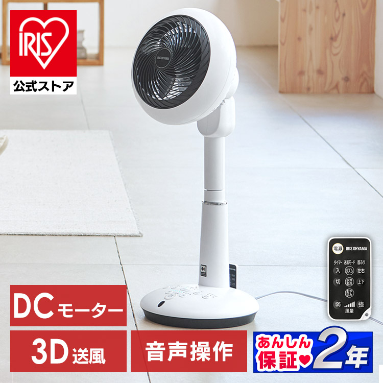 IRIS OHYAMA サーキュレーター旋風機 KSF-DCV151T サーキュレーター扇風機 15cm 音声操作 ホワイト KSF-DCV151T