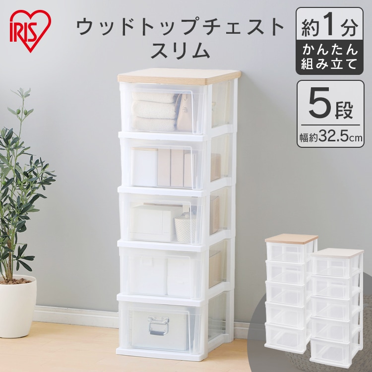 ウッドトップチェスト スリム NSS-325WT ホワイト ホワイト