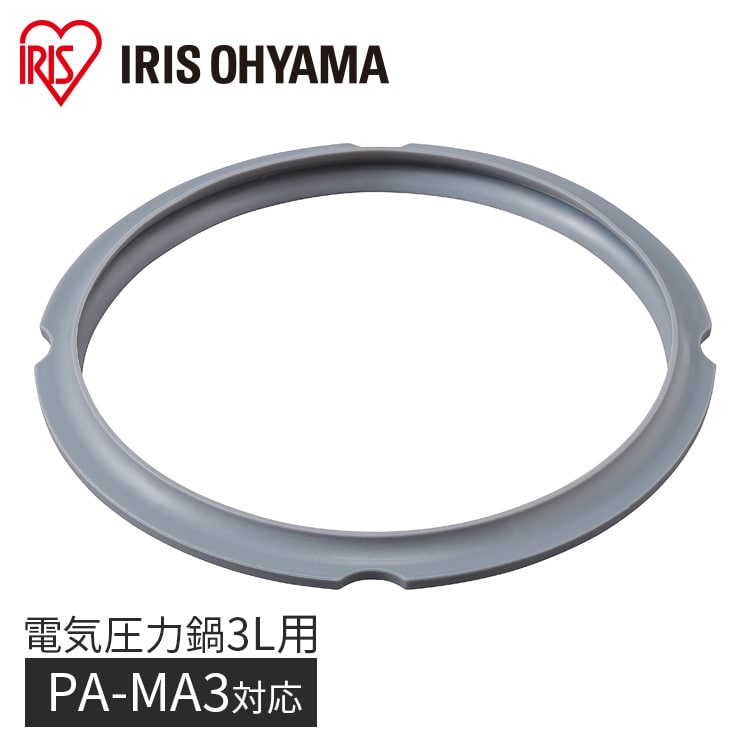 電気圧力鍋 パッキン PA-MA3 ≪PC-MA3専用≫ グレー