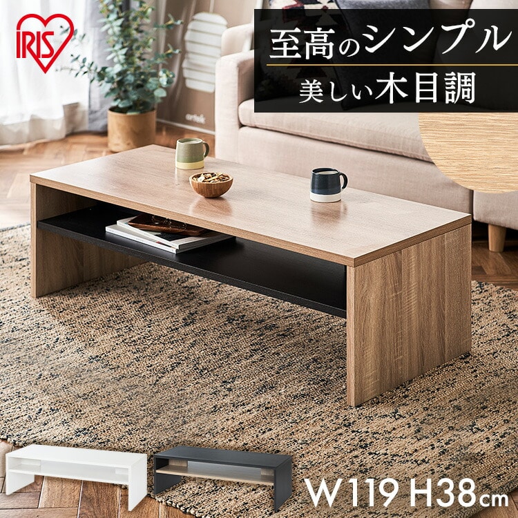 リビングテーブル LTB-1190W ブラック ライトナチュラル