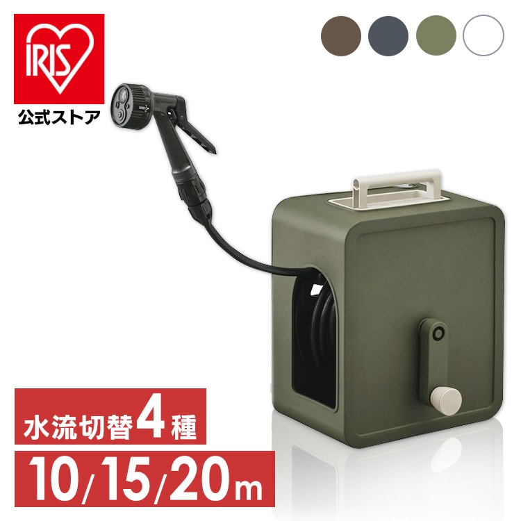 フルカバーコンパクトホースリール 20M FCH-20MP ダークグレー ダークグレー