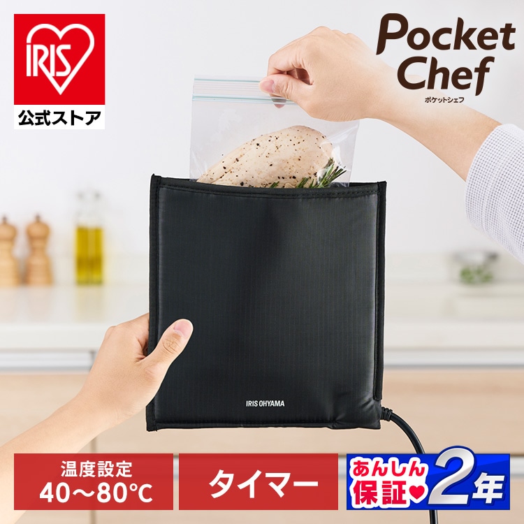 袋型低温調理器 PocketChef PLTC-M01-B ブラック: アイリスオーヤマ 