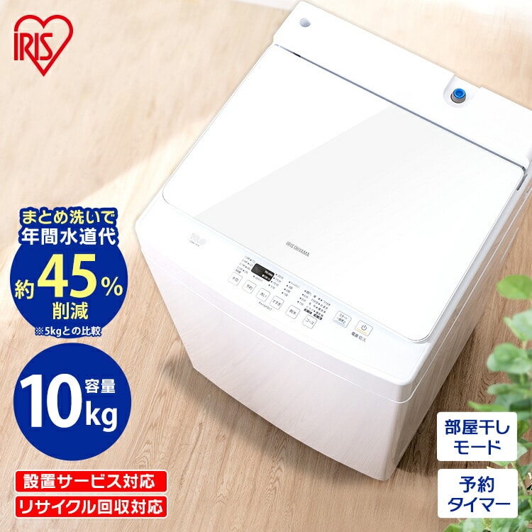 全自動洗濯機 10.0kg PAW-101E: アイリスオーヤマ公式通販サイト 
