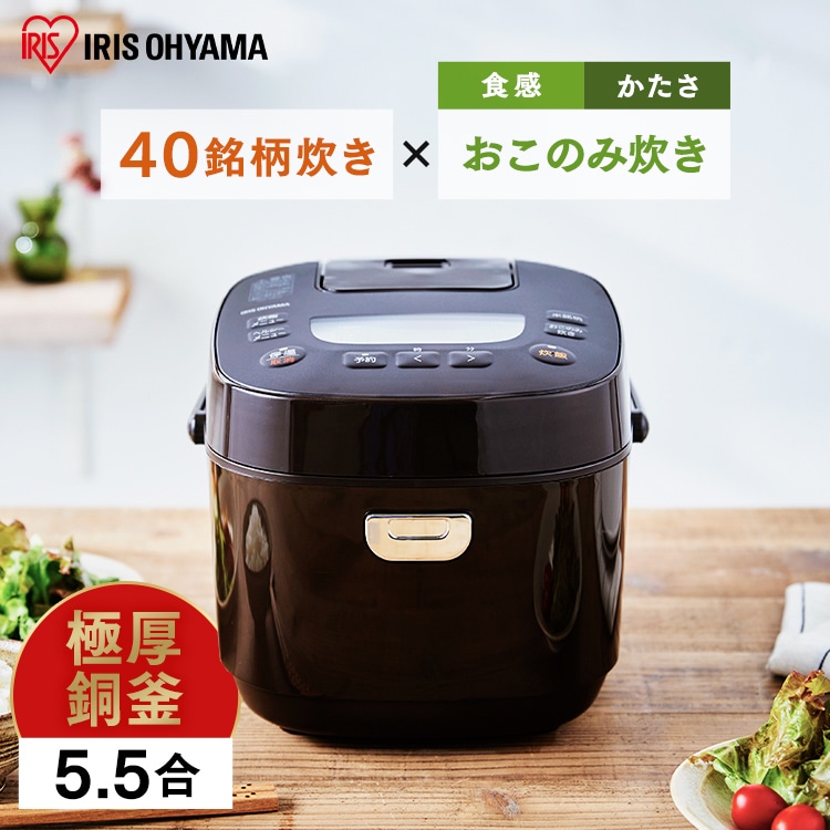 アイリスオーヤマ 炊飯器 マイコン式 5.5合 極厚銅釜 ブラック - 炊飯 