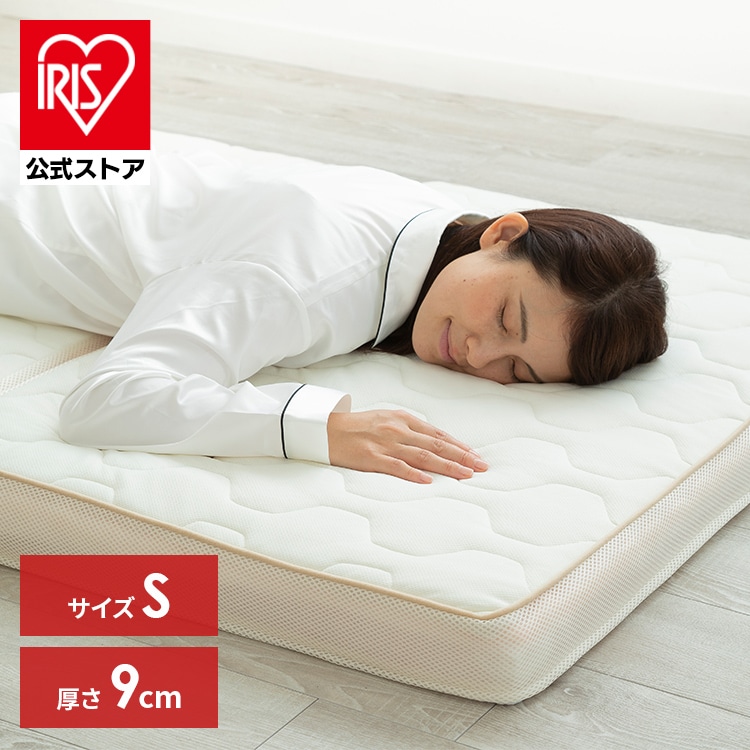 エアリー ハイブリットマットレス センターフィット 収納カバー付　9cmタイプ 替えカバー付き】エアリーハイブリッドマットレス センター