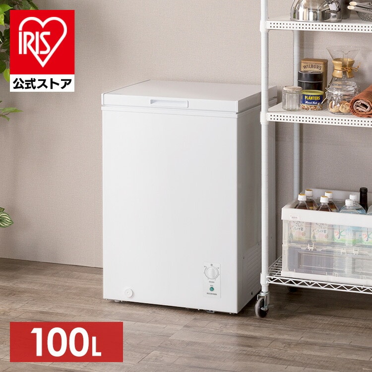 上開き冷凍庫 100L ICSD-10B(ホワイト): アイリスオーヤマ公式通販