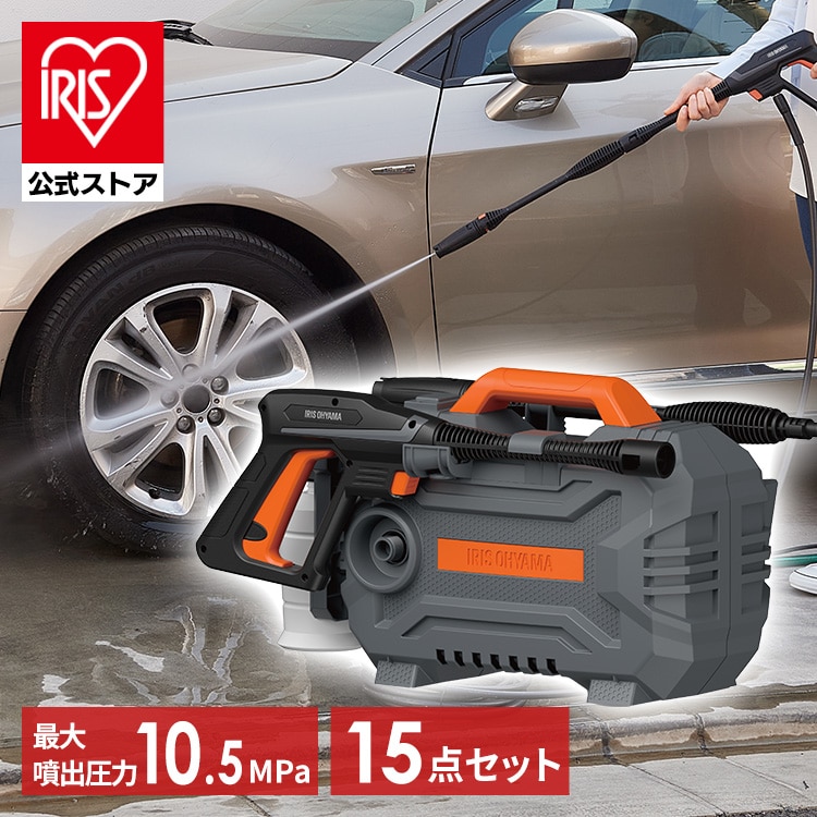 高圧洗浄機 FBN-502 オレンジ: アイリスオーヤマ公式通販サイト