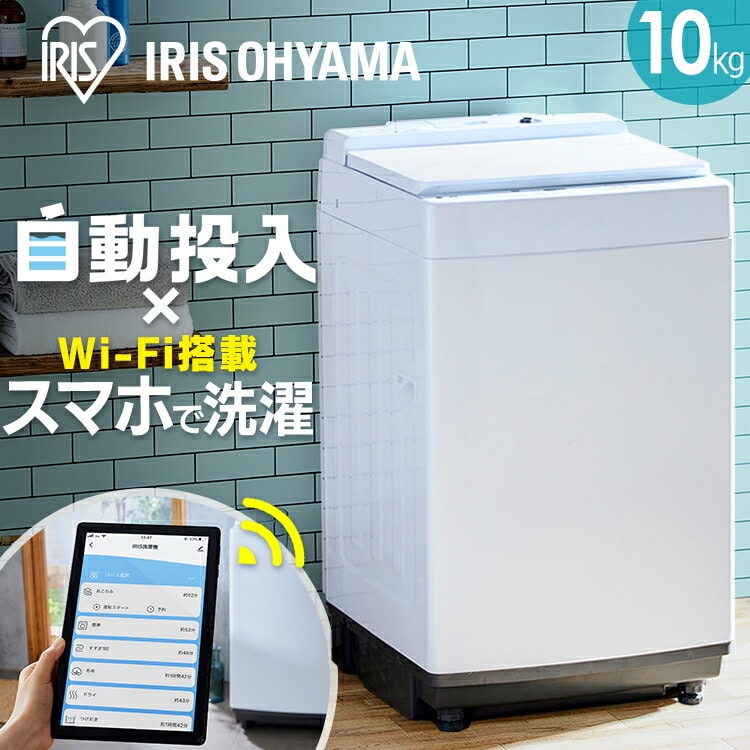新品 洗濯機 アイリスオーヤマ 10K KAW-100A - 生活家電